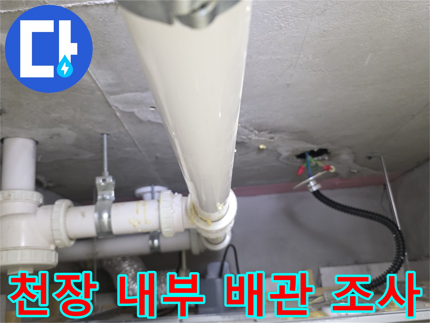 아파트-화장실-천장-배관-연결-상태