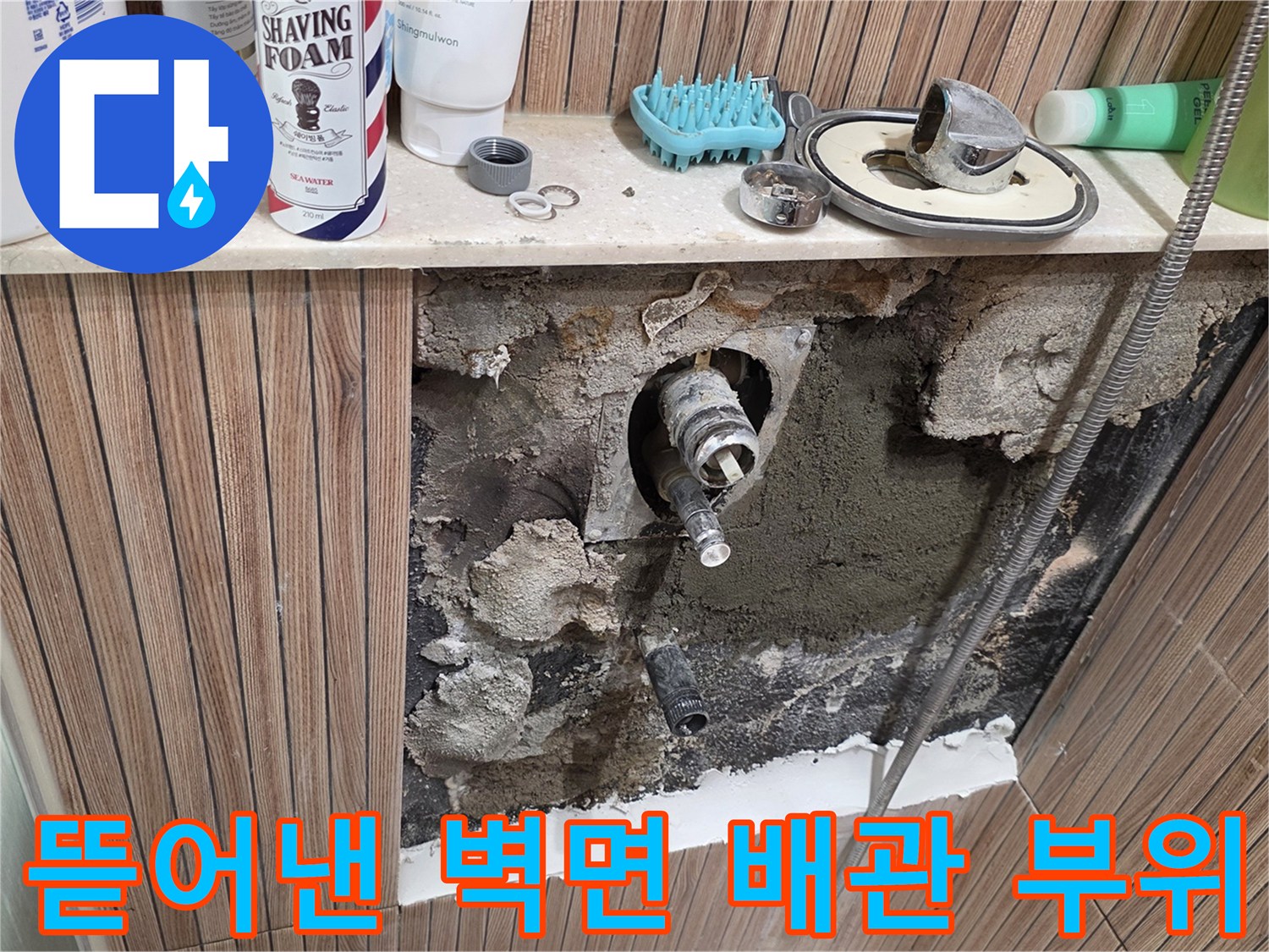 노원구 상계동-타일 제거 후 드러난 수전 배관의 결함 상태