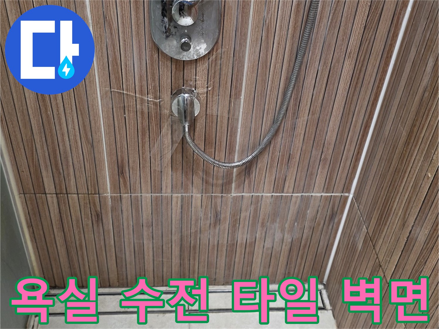 상계동-아파트-욕실-샤워기-수전-벽면-촬영