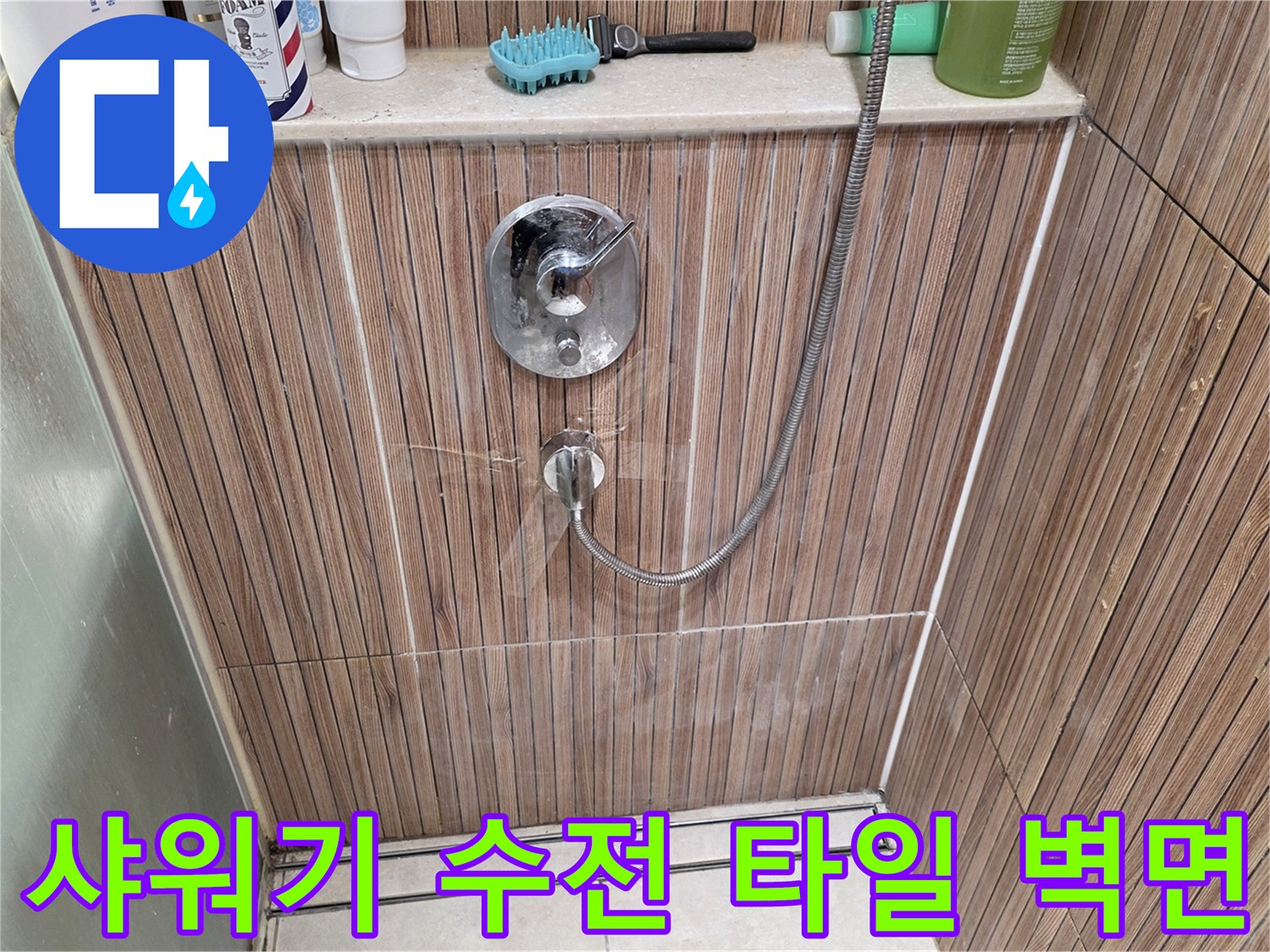 상계동-욕실-벽면-타일-및-샤워기-수전-장치