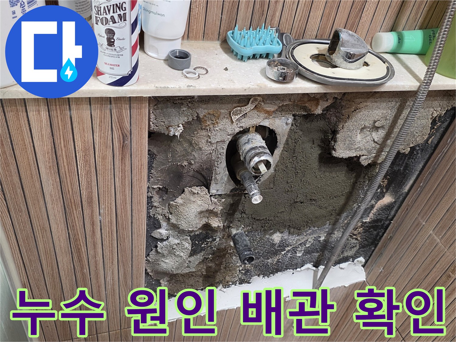 상계동 욕실-타일 제거 후 드러난 배관 연결 부위의 결함
