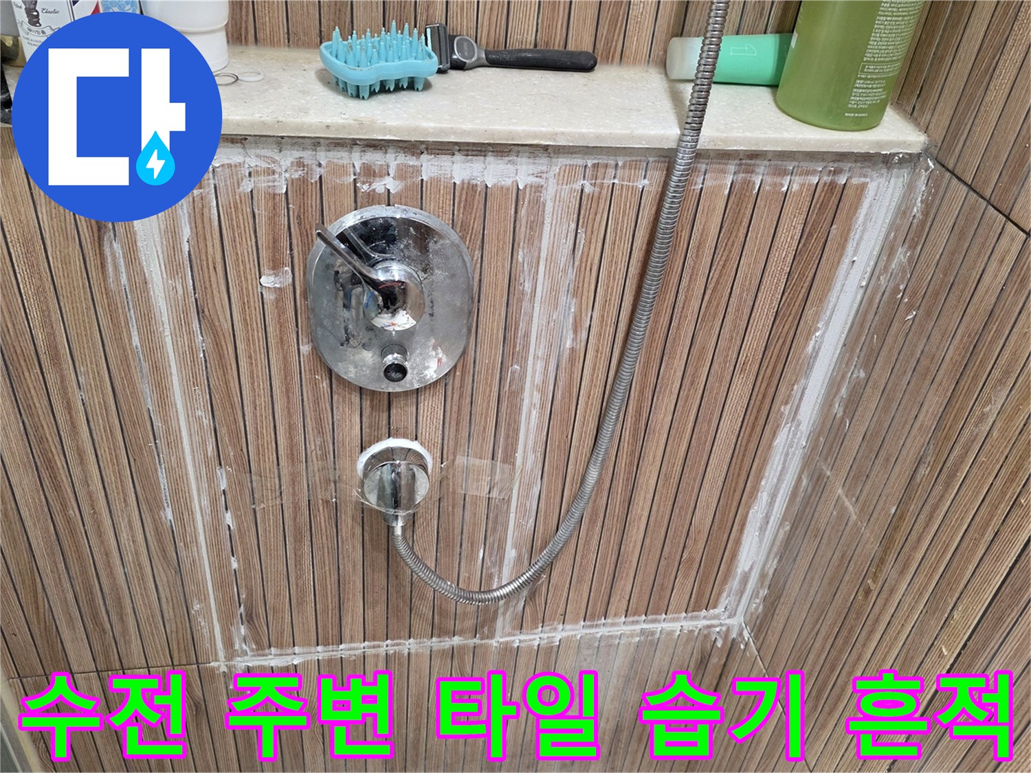 상계동-화장실-수전-주변-백화-현상-사진