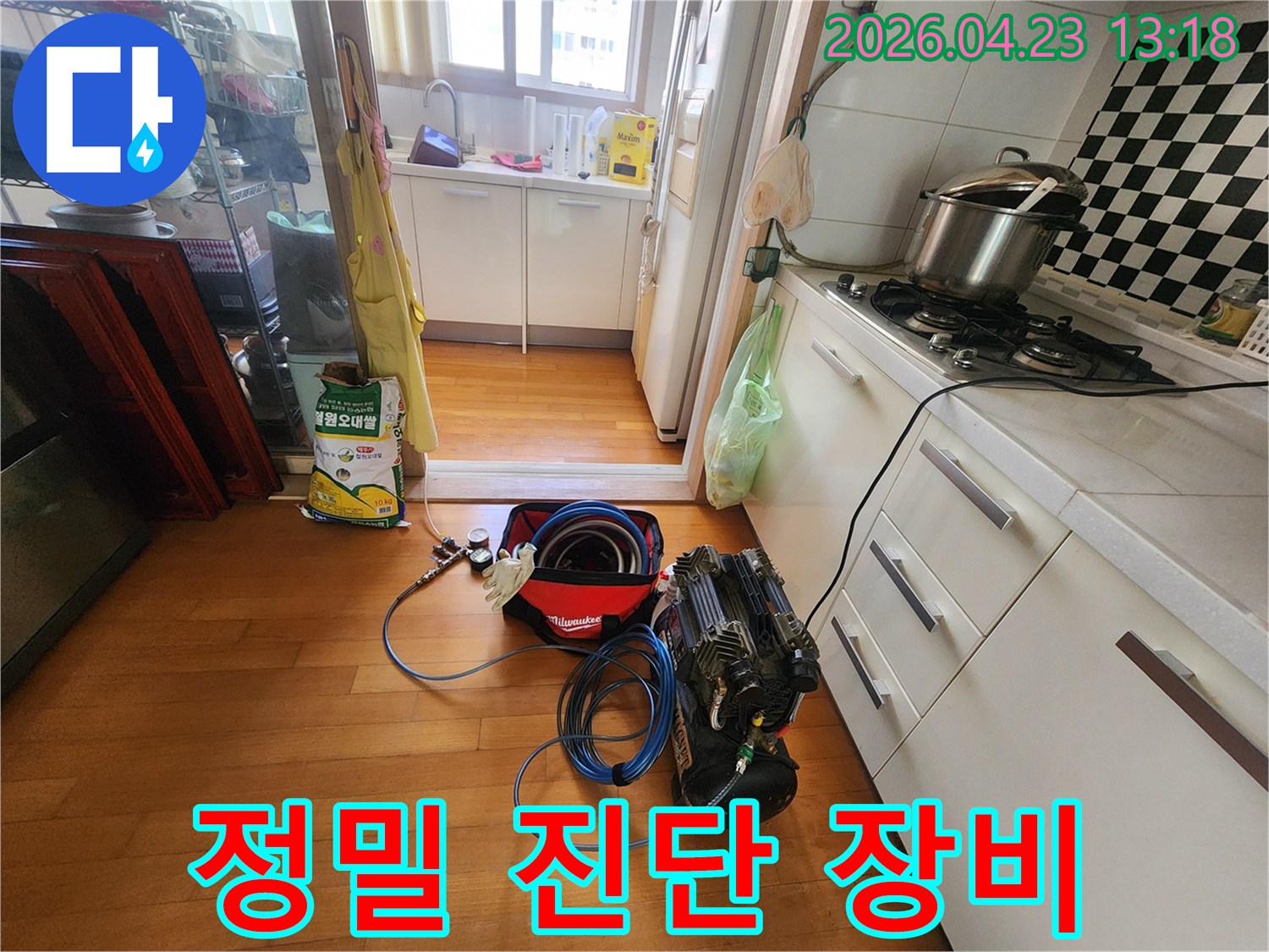 누수 공사 시작 전-필수적인 탐지 장비들을-꼼꼼하게 배치하는 모습