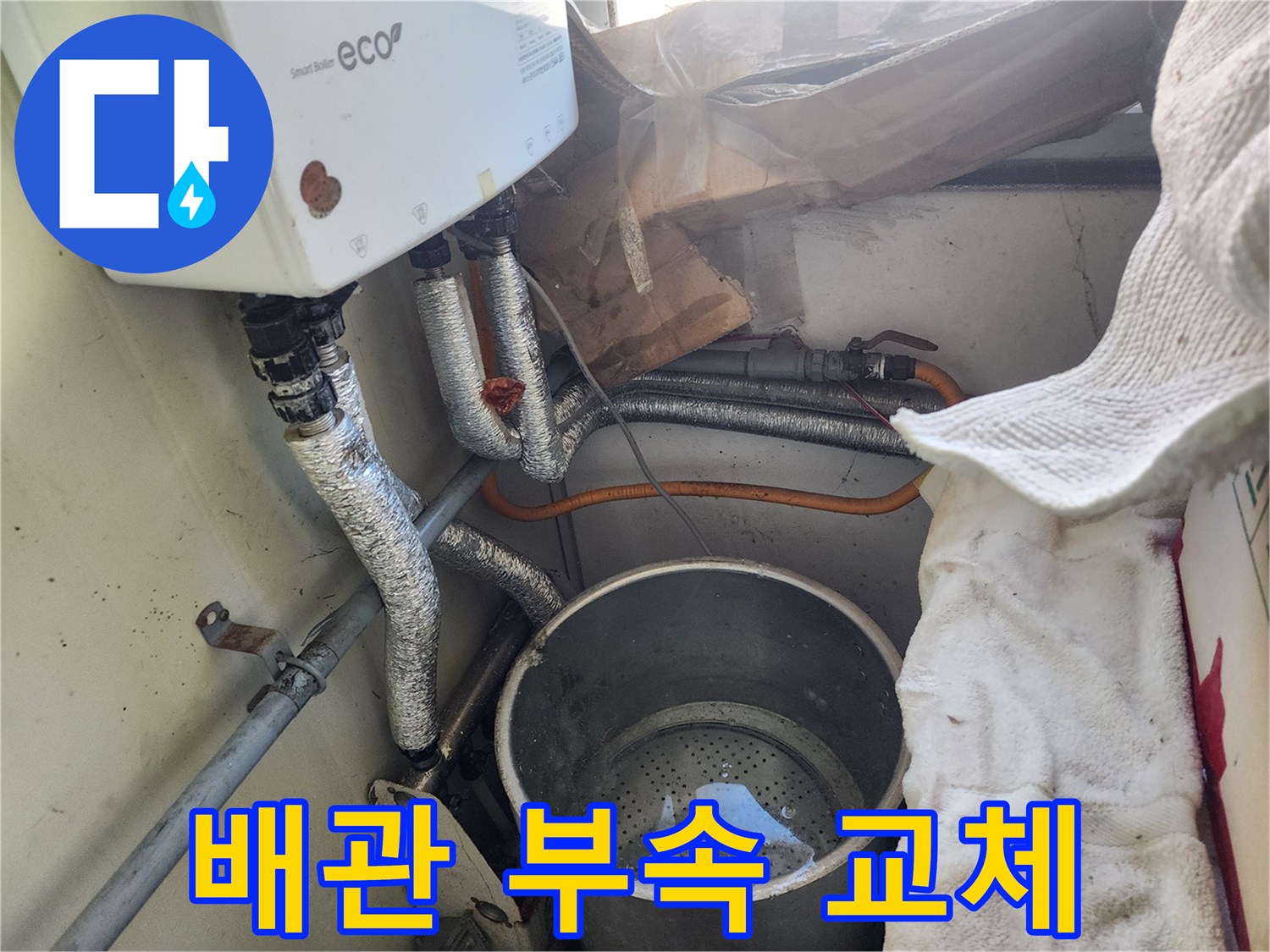 보일러 배관의-노후된 연결 부속을-새것으로 교체하는-작업 모습