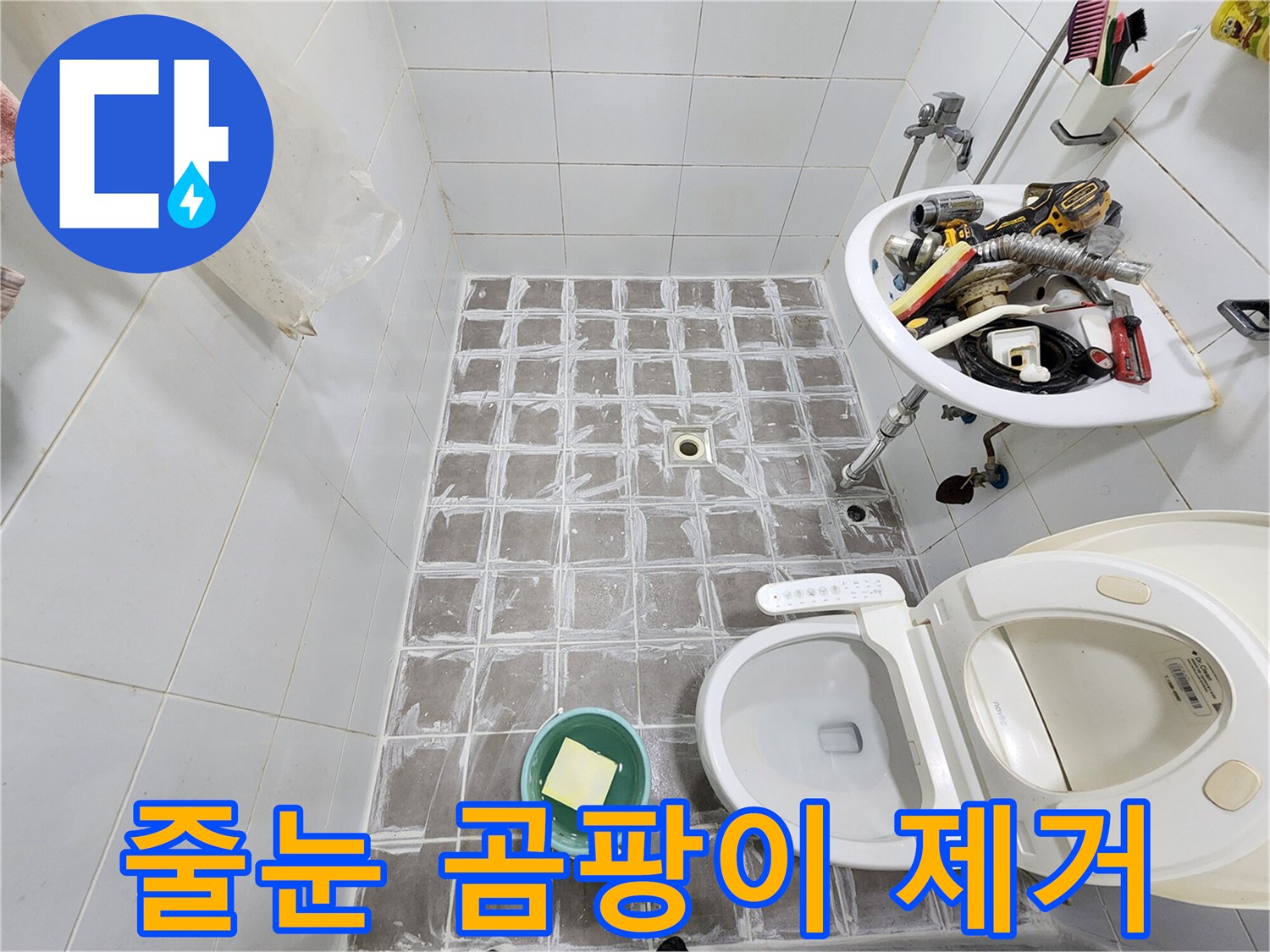 욕실 바닥의-누수와 곰팡이 문제를-동시에 해결하기 위해-새로운 줄눈을-시공한 완료 사진입니다