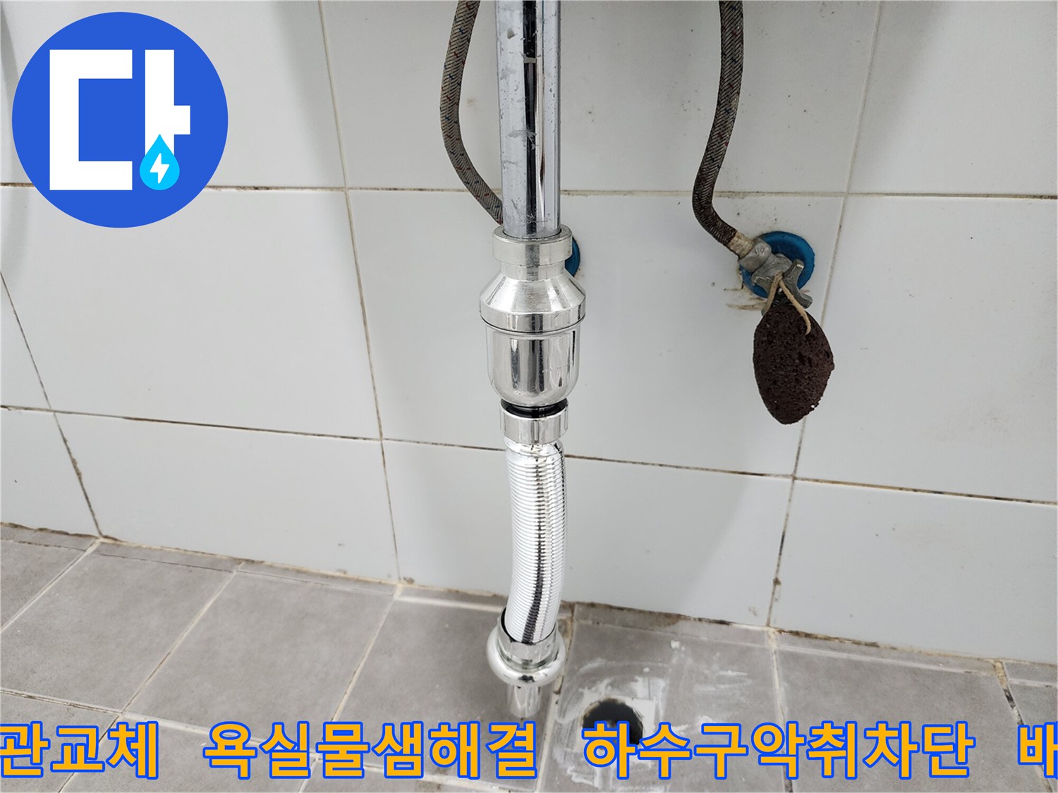이 사진은-화장실 세면대에서-발생한 물샘을-해결하기 위해-배수관을 교체하는-작업 현장을-보여주고 있습니다.