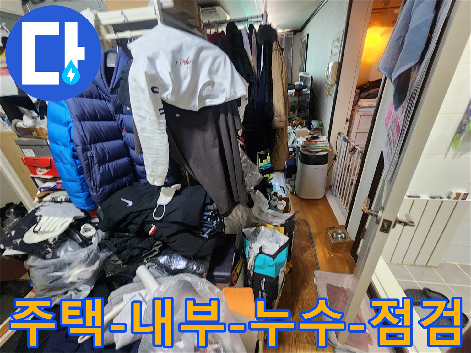 이 이미지는-누수-탐지-전문가가-주택-내부를-점검하는-모습을-담고-있습니다-다양한-짐들-사이에서-누수-흔적을-찾기-위해-집중하고-있습니다.