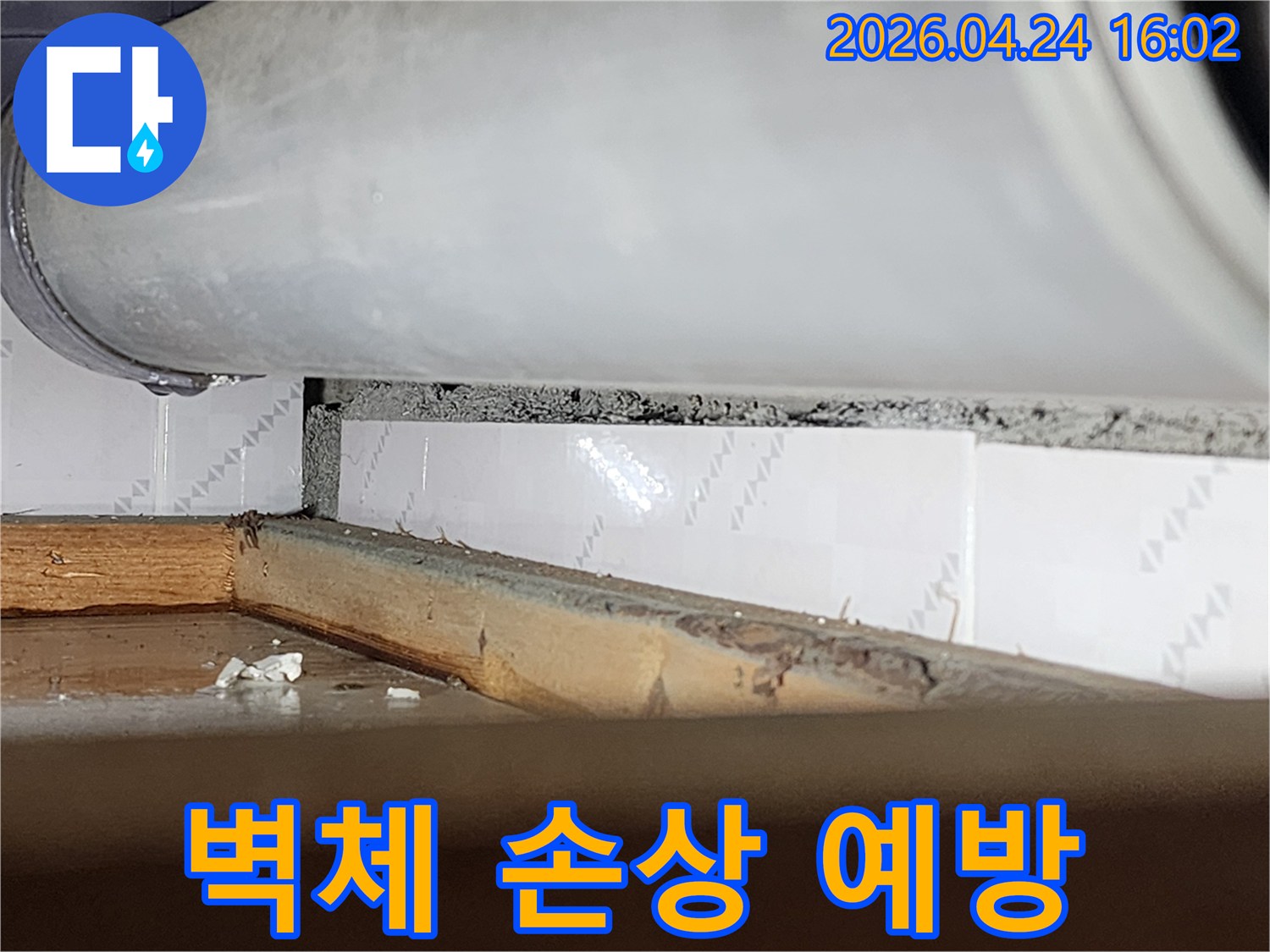 창문 틈새에서-물이 새어 들어와-벽체가 손상되기 전-상태를 보여주는-누수 현장-사진