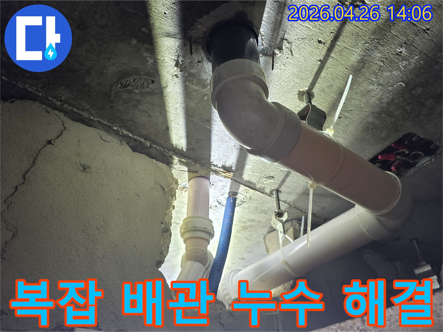 이 이미지는 천장 내부의 복잡한-배관 시스템에서 발생한 누수를-성공적으로 해결하기 위한-공사 현장을 보여줍니다.