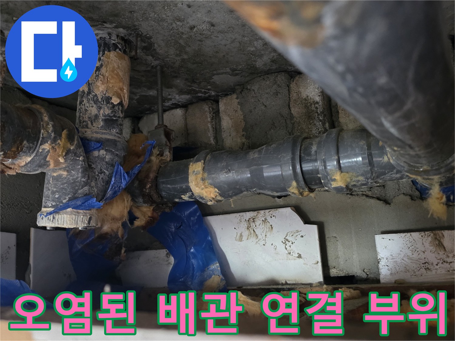 이물질과 얼룩이 가득한 화장실 천장 배관 구조