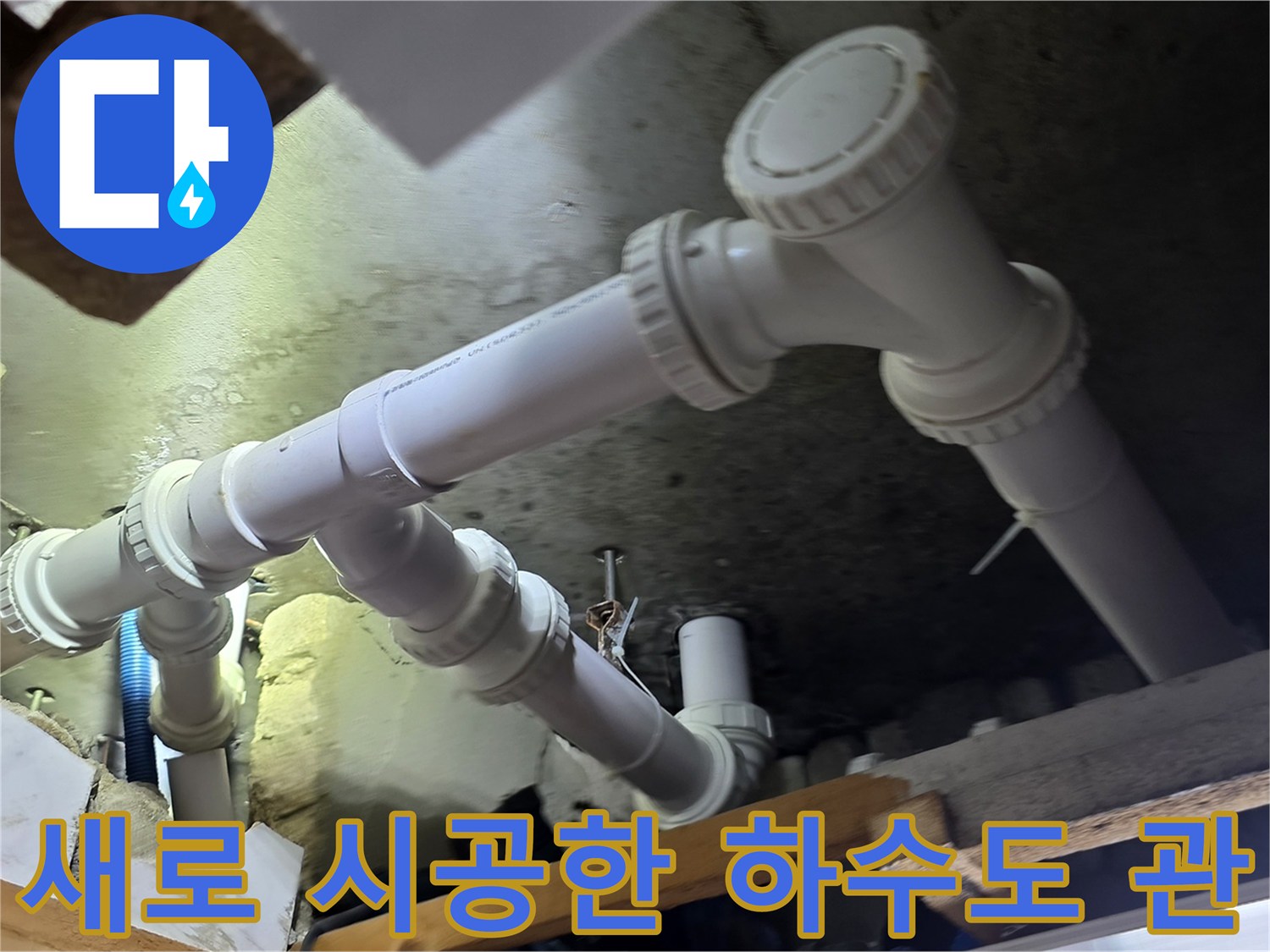 하수도-배관-교체-시공-사진