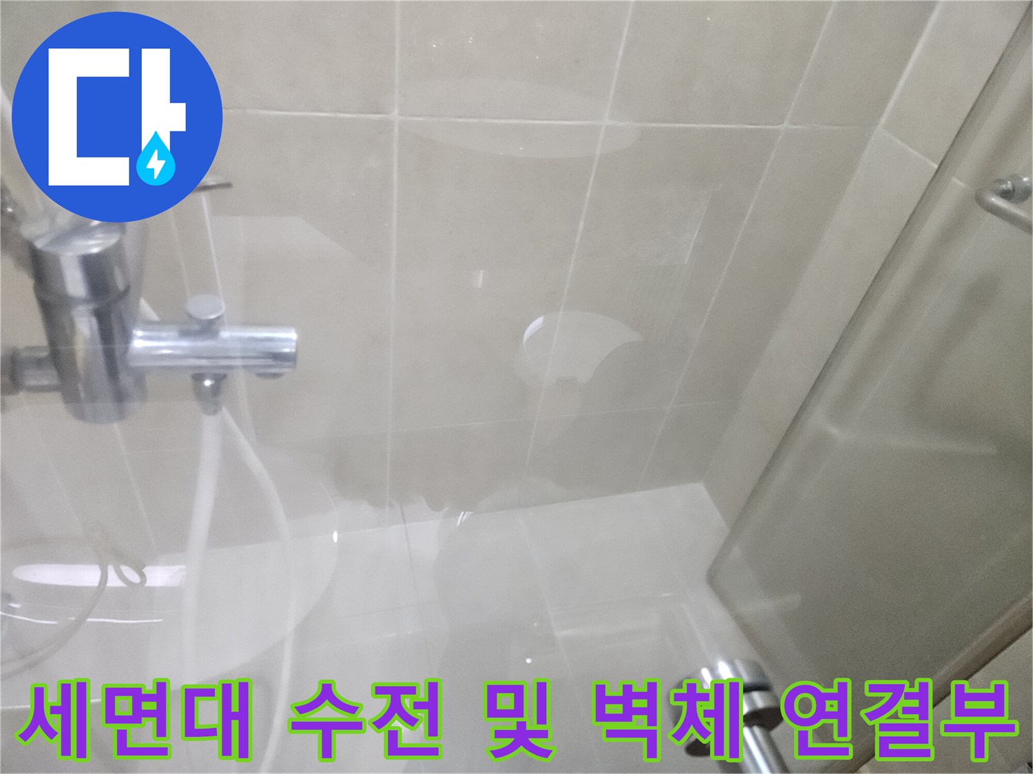 광명 하안동 현장의-세면대 수전과 배관 주변 상태