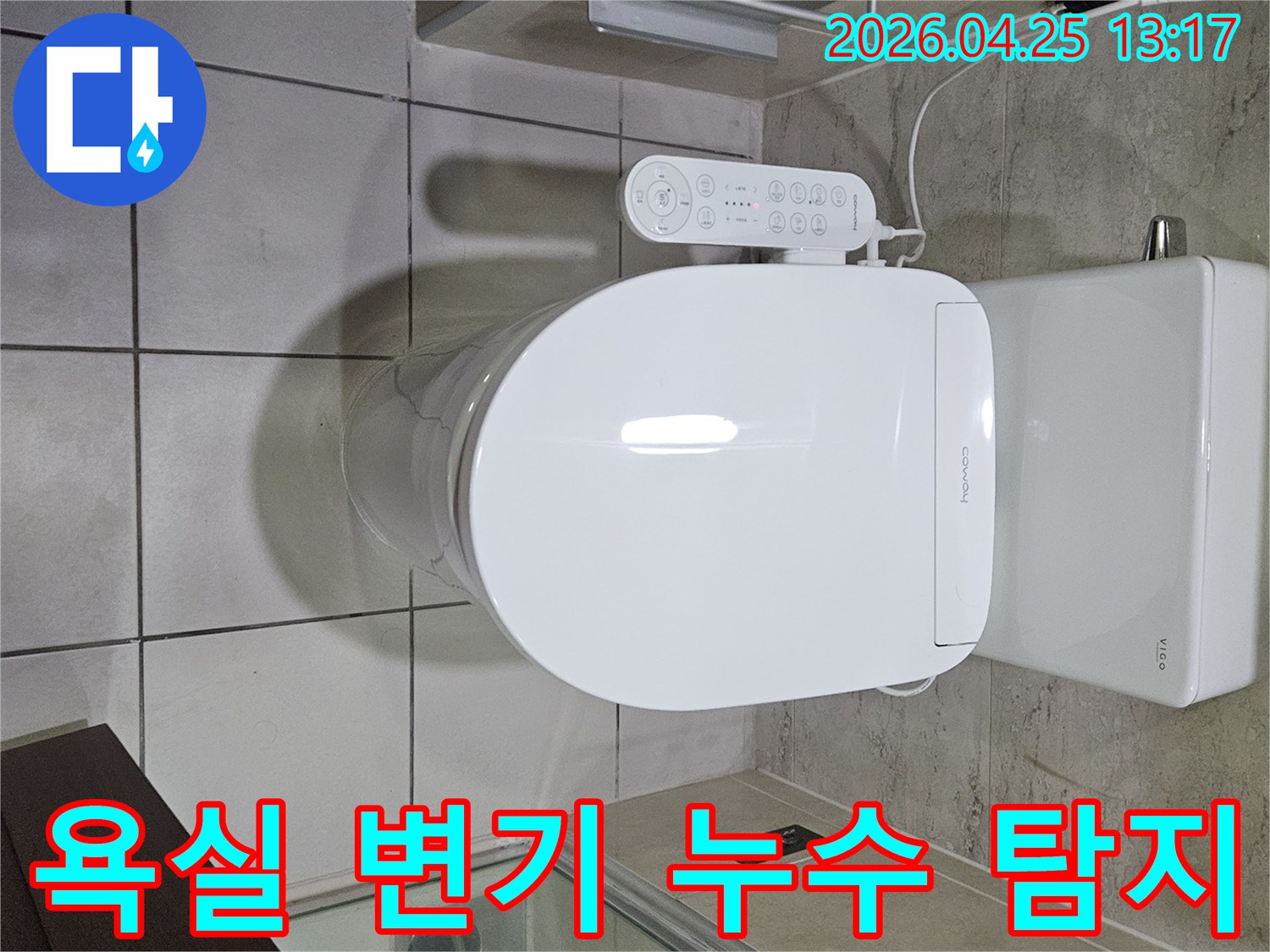 광명시 하안동 아파트의 욕실에서-변기 주변 누수를-전문가가 정밀하게 탐지하는 모습입니다.