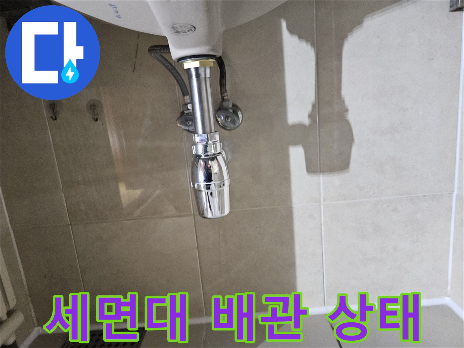세면대-하부-배관-연결-지점-근접촬영