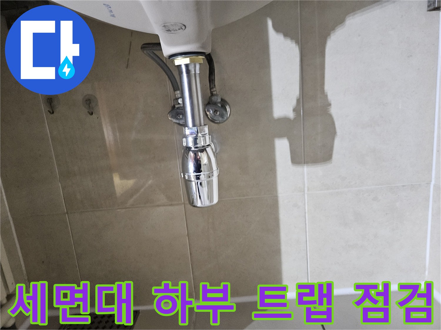 세면대-하부-배수-트랩-및-벽면-배관-연결-부위