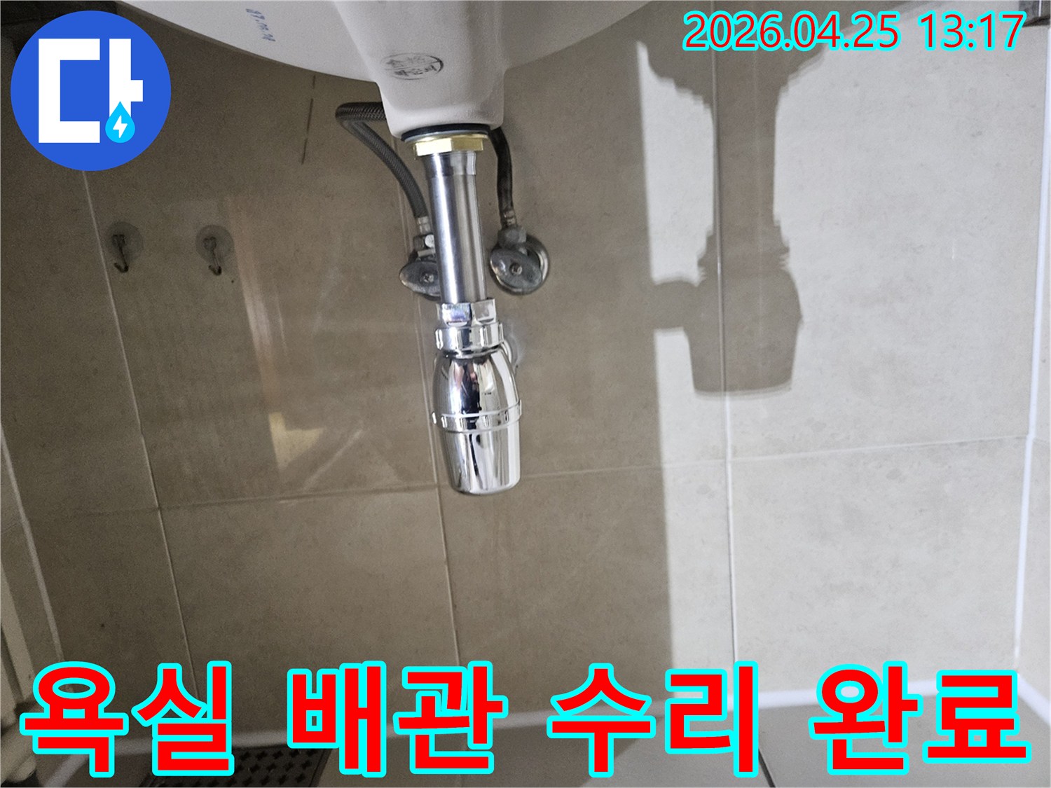 욕실-세면대-하부-배관의-누수-문제를-해결하고-새롭게-설치된-모습입니다.