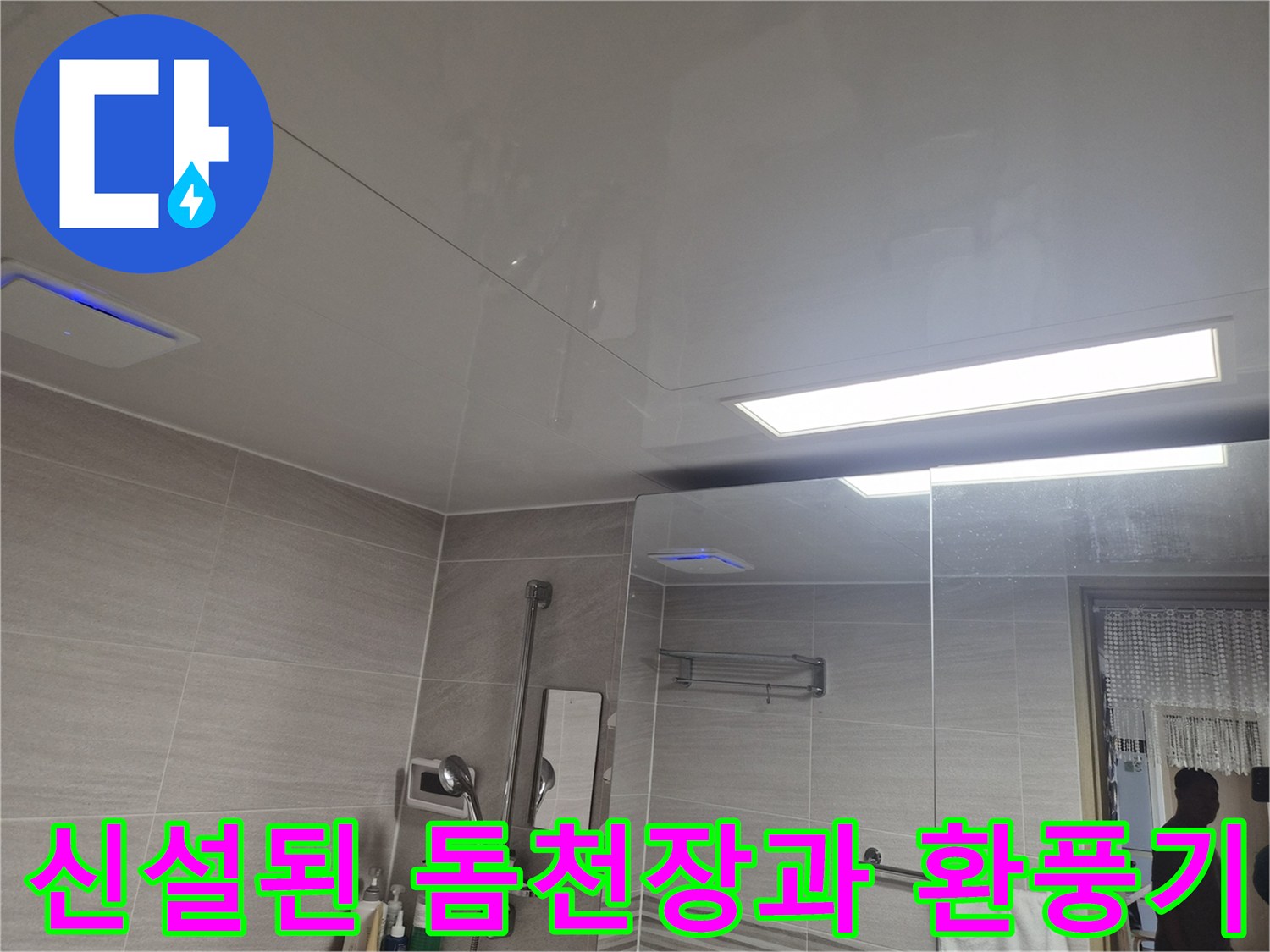 깨끗한 표면과 밝은 조명이 어우러진-새로 시공된-욕실 천장