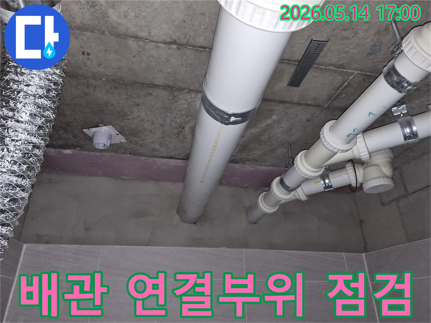 하수관과 오수관 등-다양한 배관이-설치된-천장부를-점검하는 모습입니다.