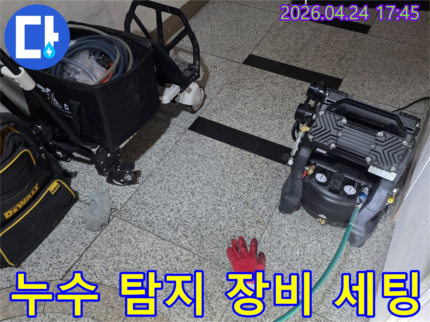 누수 탐지 전문가가-현장에 필요한 모든 장비를-꼼꼼하게 준비하고 있습니다