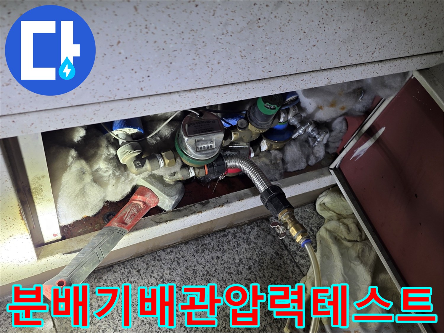 싱크대 하부장 내부 - 배관 연결 부위의 공압 테스트 진행 중