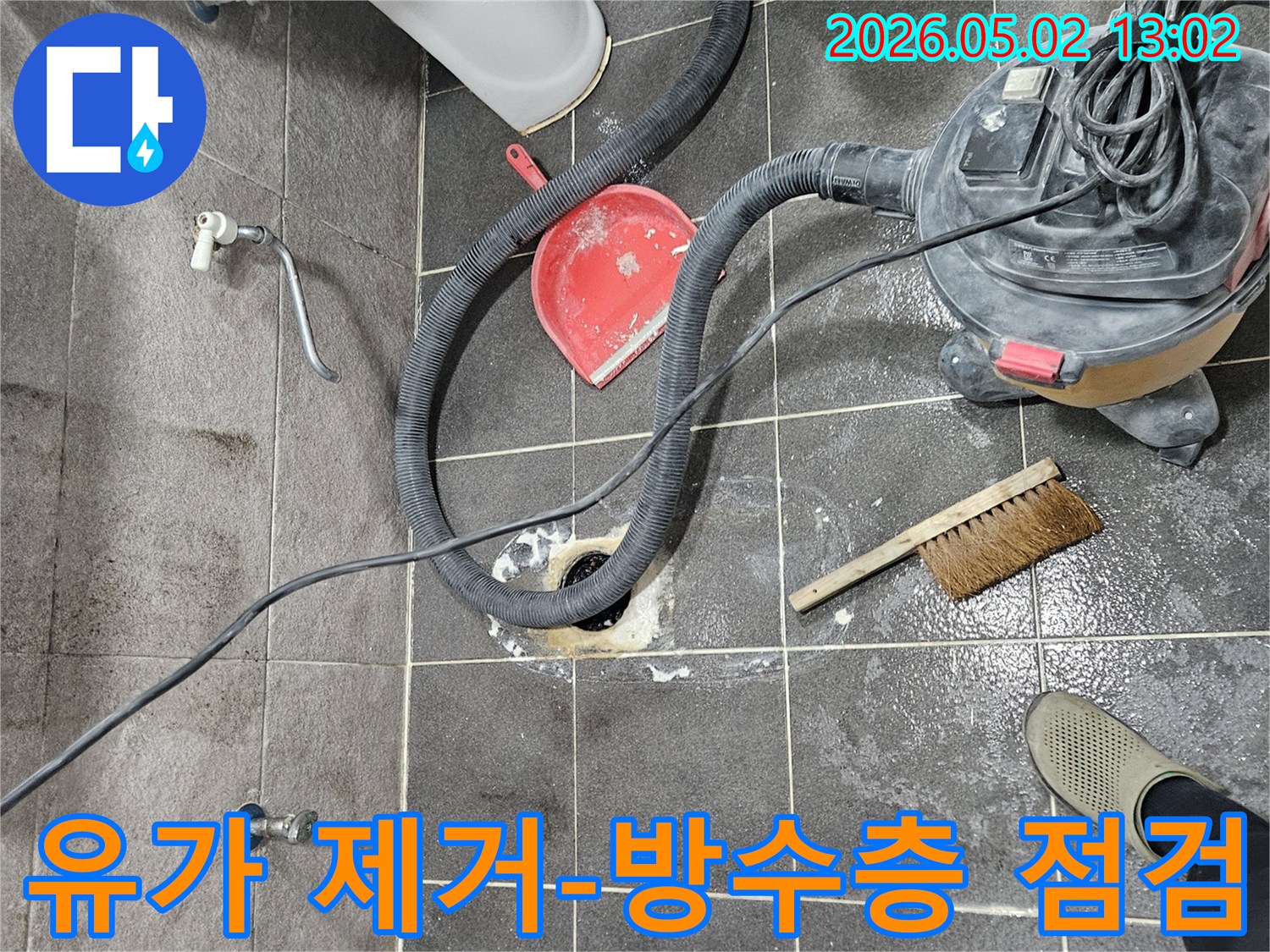 누수 원인 파악을 위해 엔지니어가 안양 청호아파트 유가를 탈거하며-습식 청소기로 작업 환경을 깨끗하게 유지하고 있습니다
