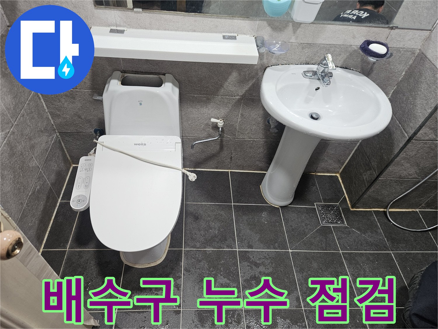 바닥-배수구-주변에-물기가-고여있는-욕실-누수-현장-사진입니다