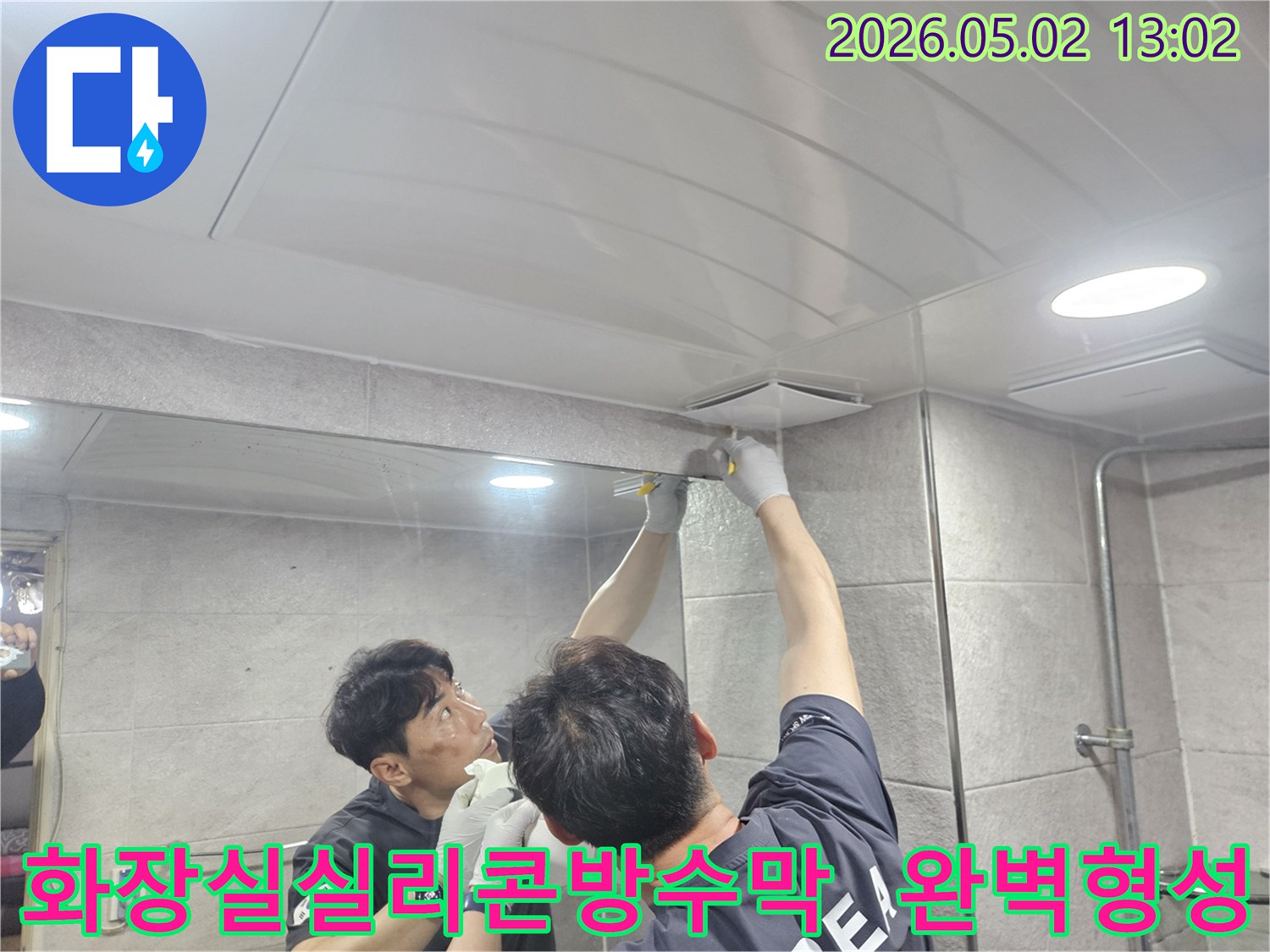 숙련된-기술자가-욕실-천장-환풍기-주변의-틈새를-실리콘으로-꼼꼼히-메워-누수를-완벽히-차단하고-견고한-방수막을-형성하는-모습