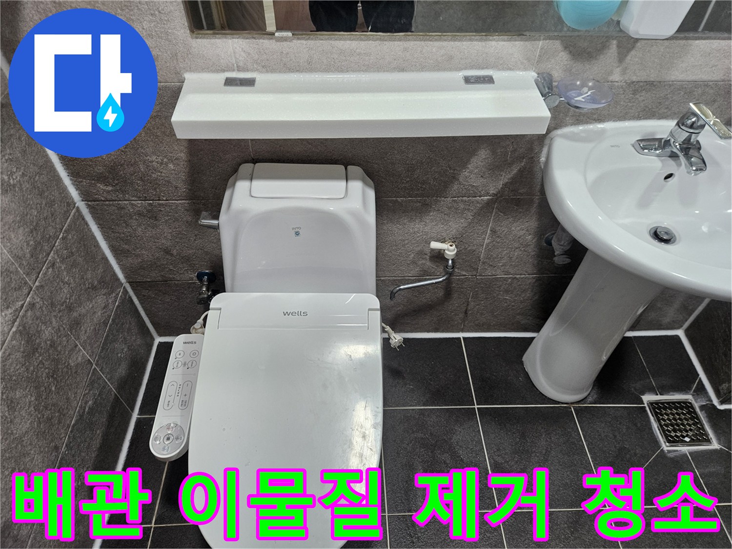 안양 만안구 청호아파트 욕실에서-배관 내부 이물질을 엔지니어가 제거하고 청소하고 있습니다