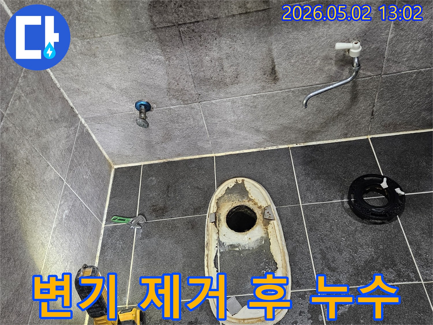 오래된 욕실에서-변기-주변으로-발생한-누수-피해-현장