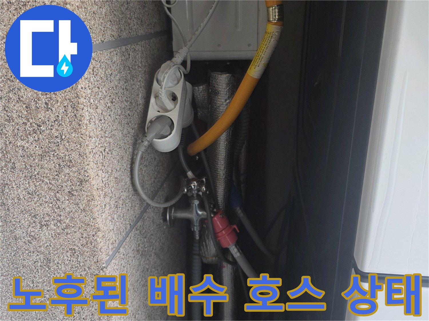 싱크대 아래쪽 노란색 배수 호스와 부속품