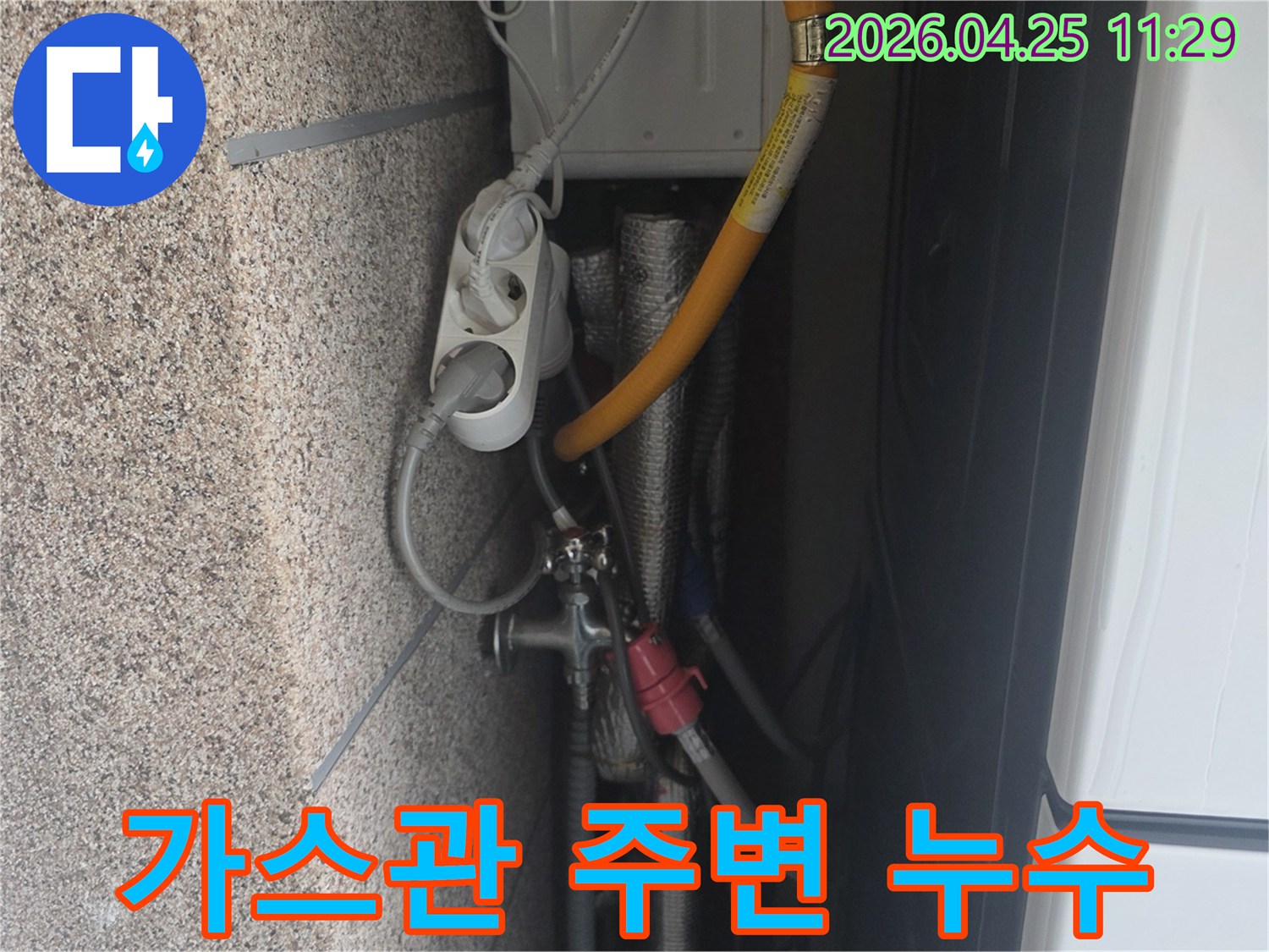 안양-아파트-보일러실의-가스관과-인접한-배관-그리고-전기-시설이-보이는-누수-점검-현장-사진입니다