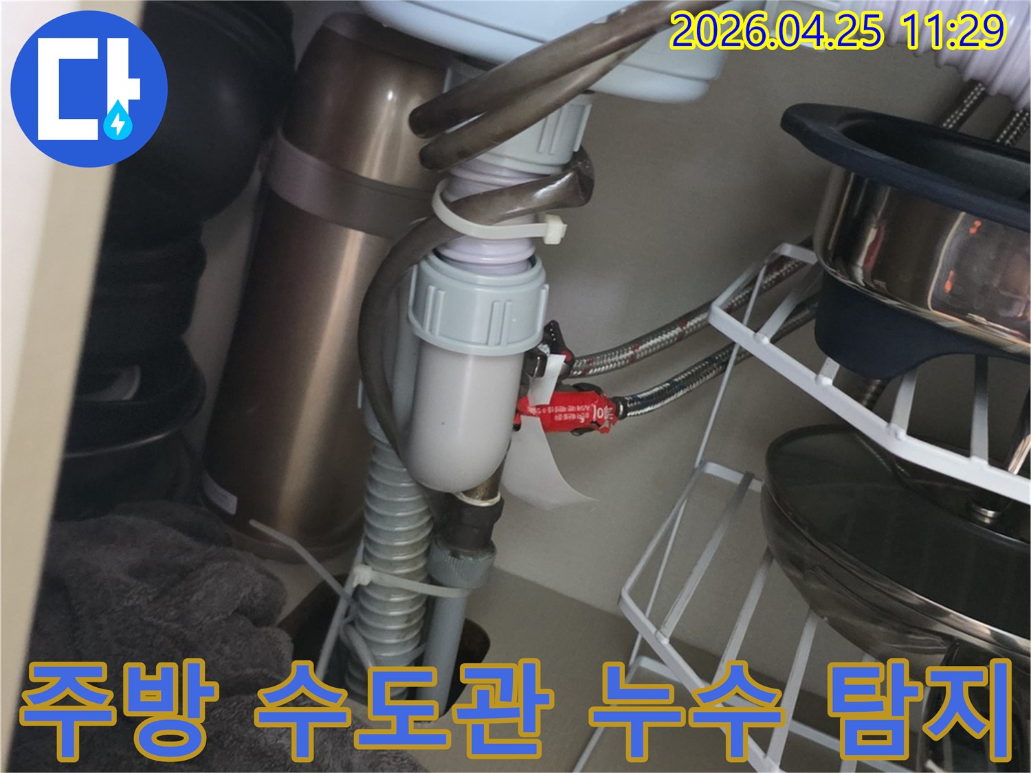 주방-싱크대-하부-수도관에서-발생한-미세-누수를-정확하게-탐지하는-전문-엔지니어의-모습