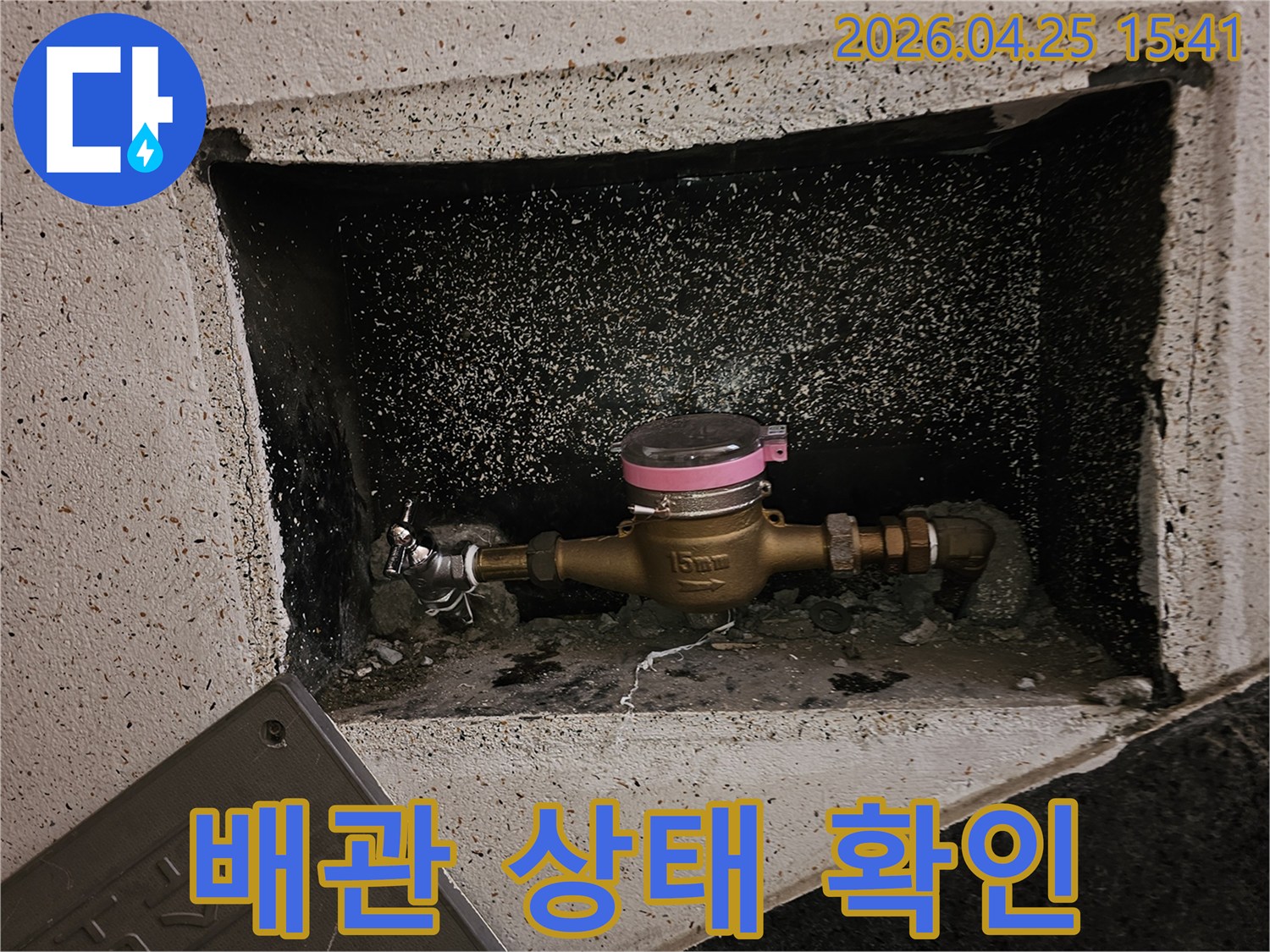 수도계량기와-연결된-배관의-전반적인-상태를-육안으로-꼼꼼히-확인하며-누수-징후를-찾는-장면입니다