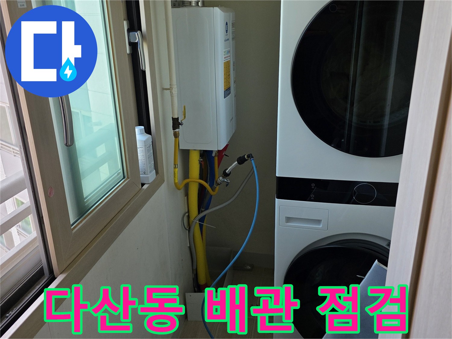 남양주-다산동-세탁실-배관-연결부-상태-확인