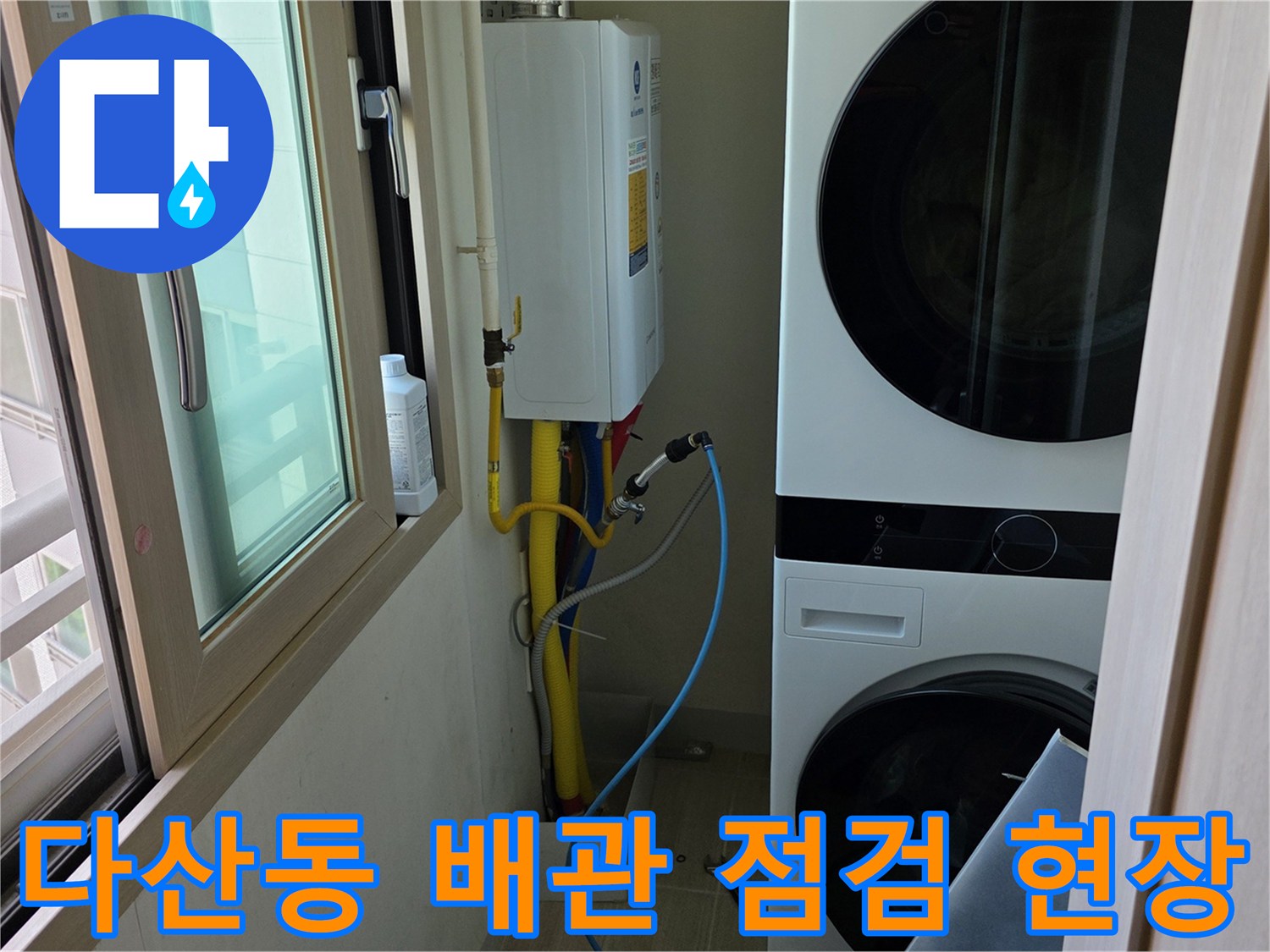 남양주 다산동-세탁실 인근 배관 및 급수 밸브 상태