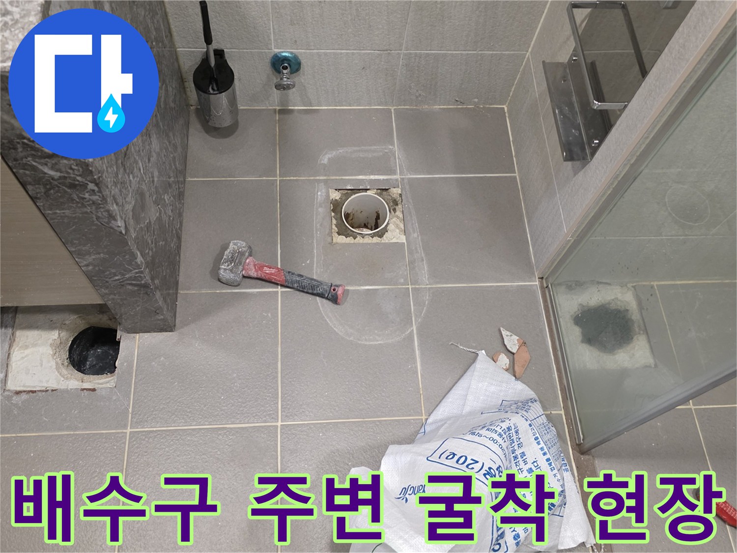 남양주 다산동-욕실 배수관 점검을 위한 타일 제거 작업