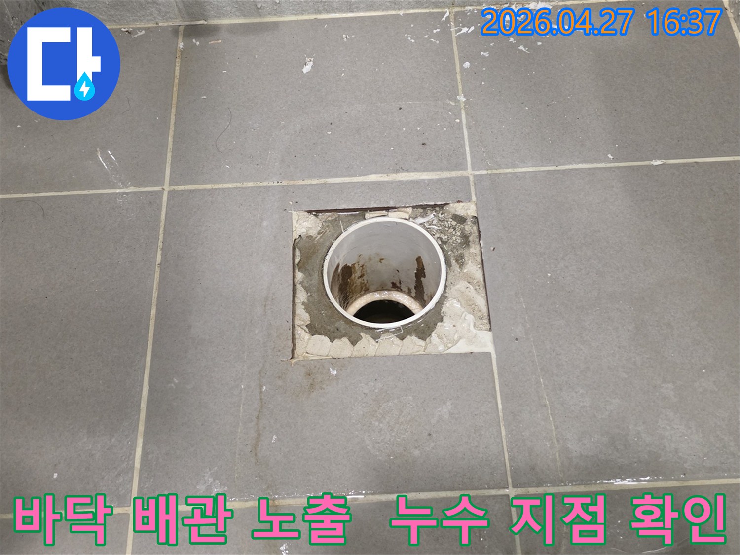 누수 공사 현장에서-바닥을 파쇄하여-배관을 노출한 모습입니다