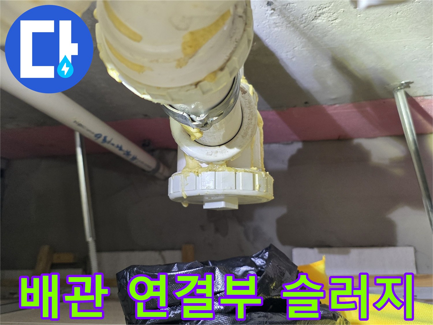 배관-연결-부위의-심한-오염과-이물질-상태