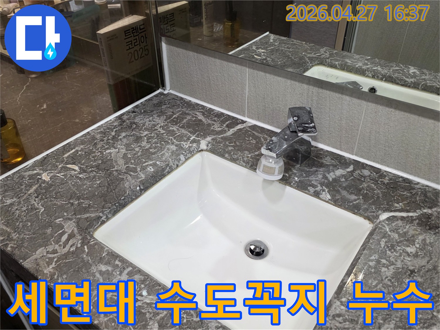 세면대-수도꼭지-주변에서-발생한-누수-현상을-정밀하게-점검하는-모습입니다.