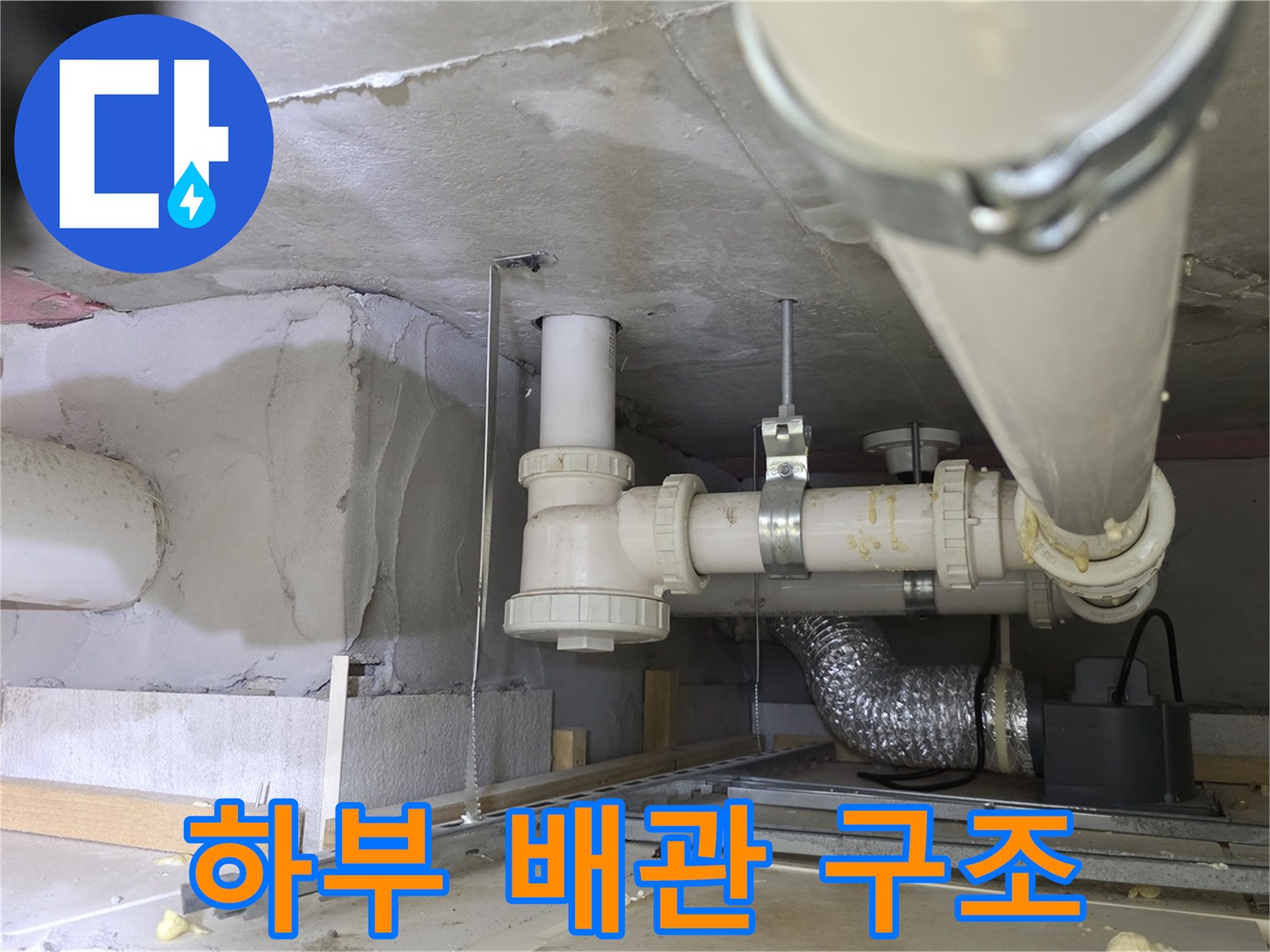 천장 슬라브 하부에 노출된 배수용 PVC 관로 모습