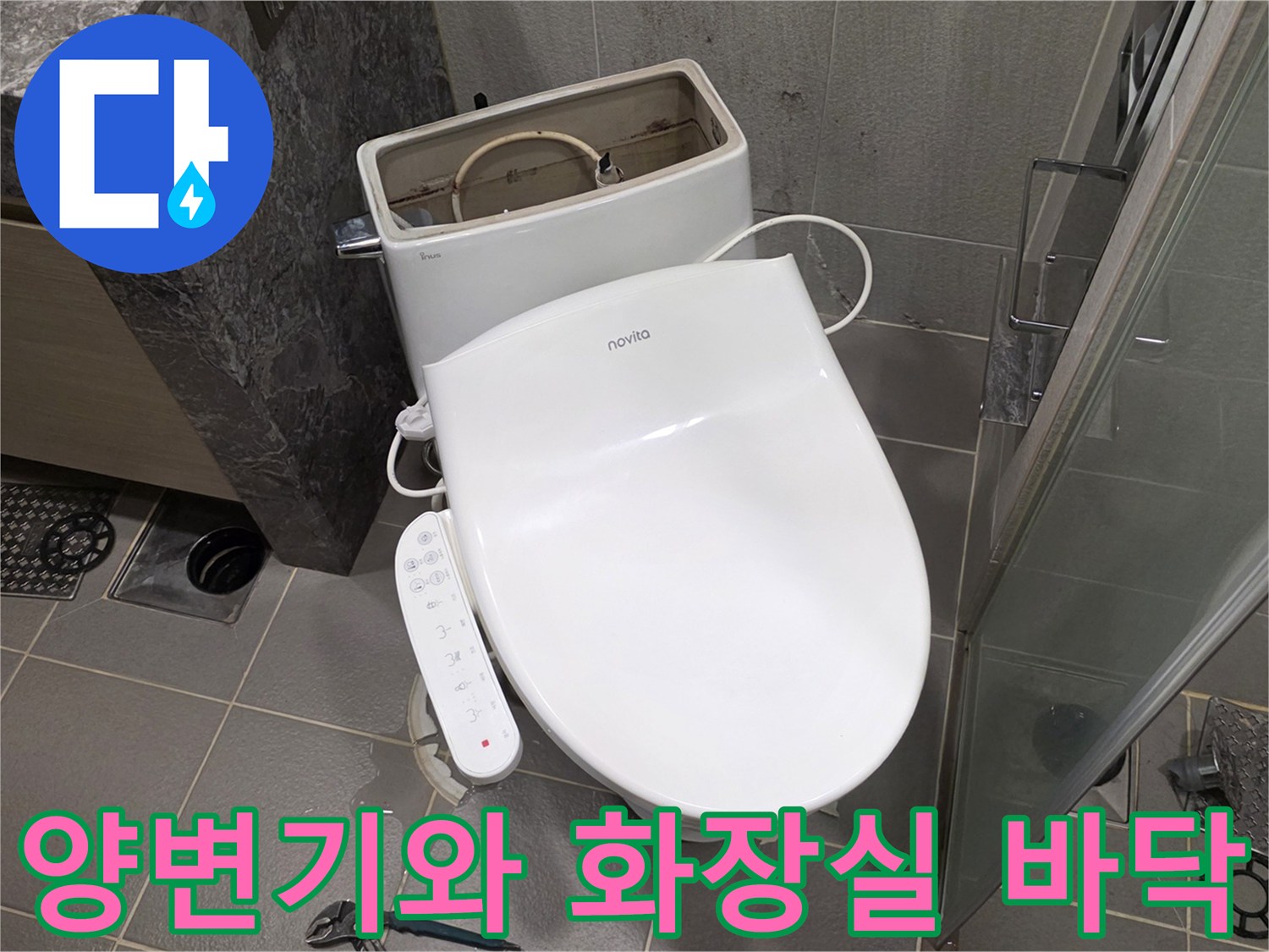 화장실 양변기-주변 배수구와 타일 마감 상태 확인 중