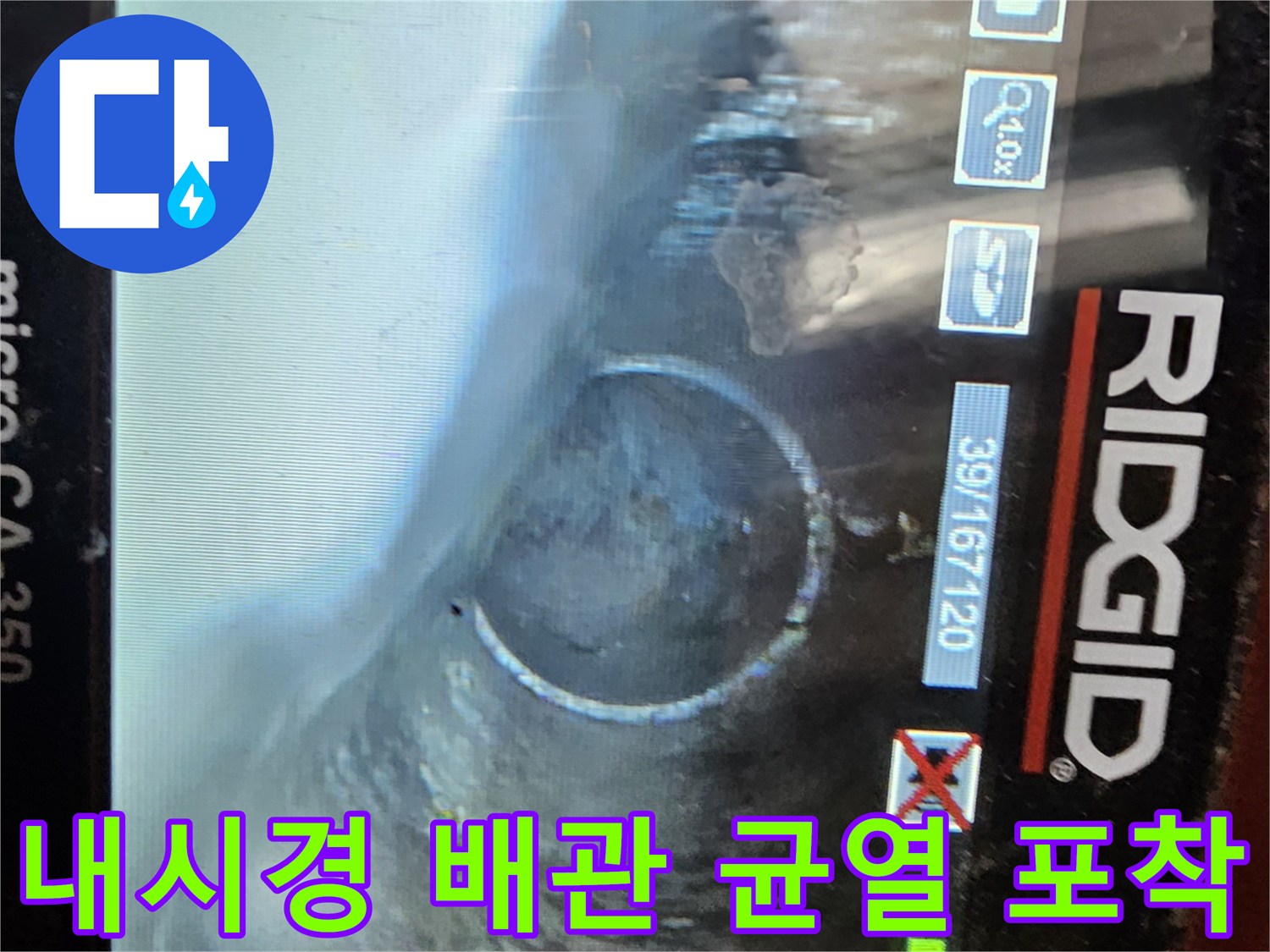 RIDGID-장비를-이용한-배수관-벽면의-균열-및-파손-상태