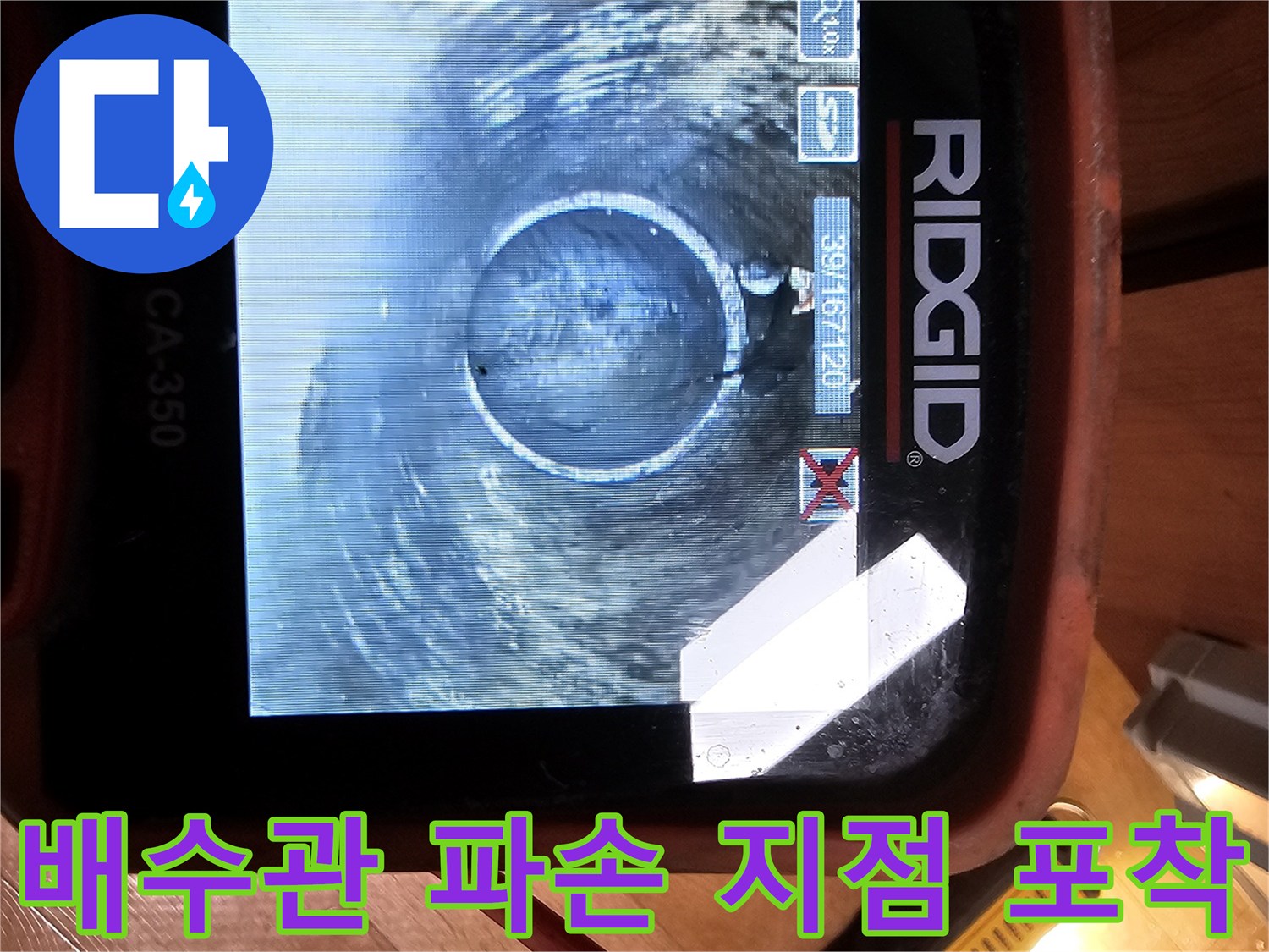 내시경-장비를-이용한-싱크대-배관-균열-정밀-진단