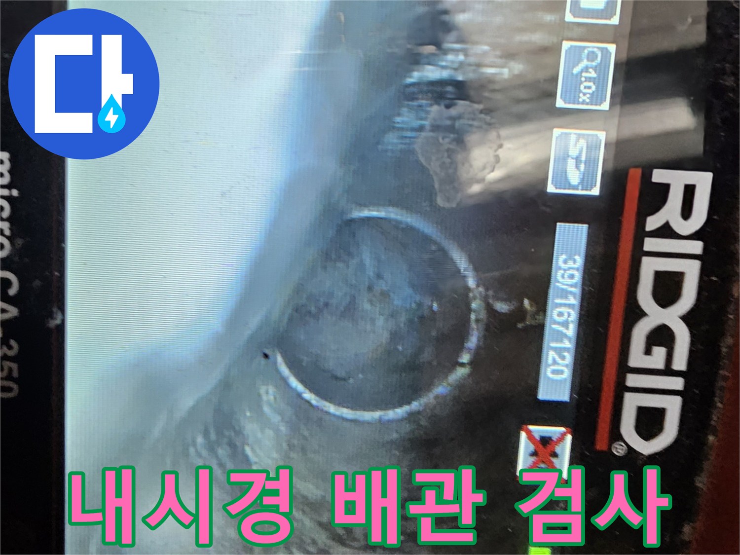 배수관-내부의-이물질과-파손된-틈새를-조명하는-화면