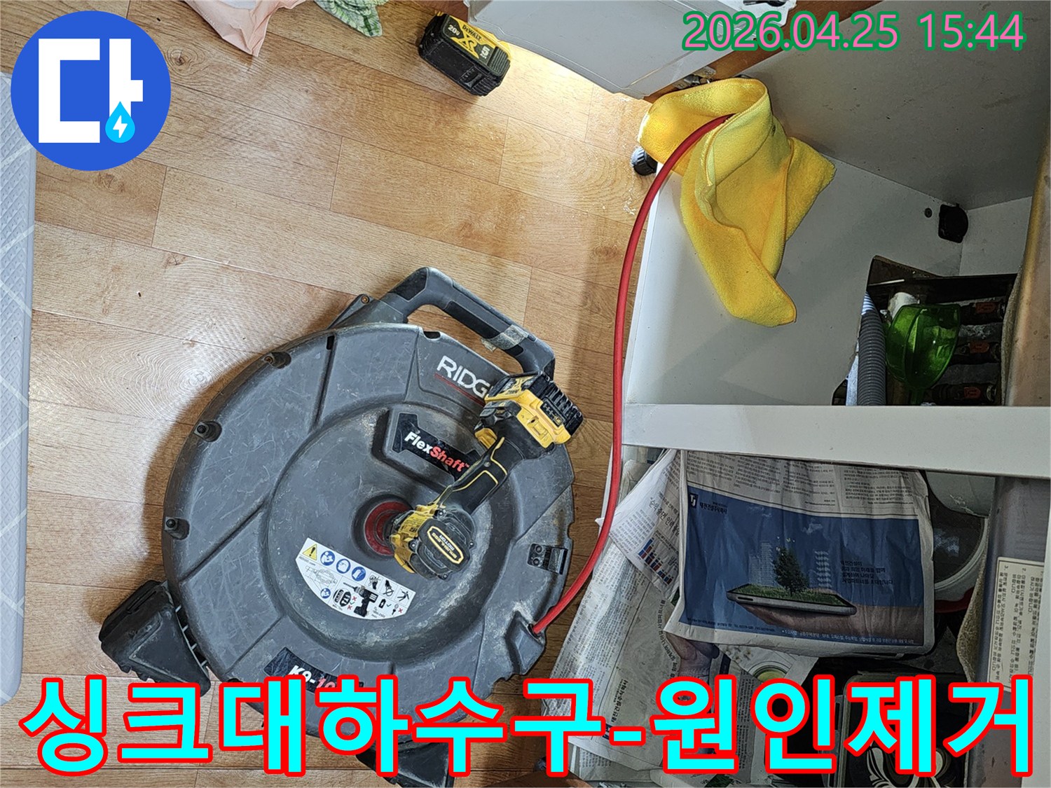싱크대 하수구에서 발생한-누수의 근본적인 원인을 제거하기 위해-전문 장비를 활용하여-배관 내부를 청소하는 작업 모습