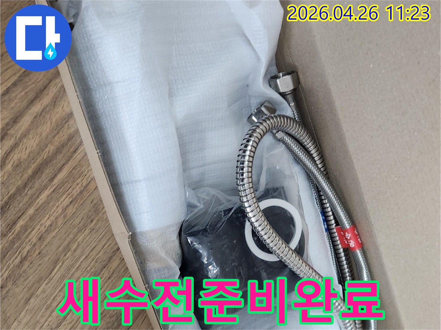 누수 전문 수리용 수전-새로운 수도꼭지-설치 준비 완료