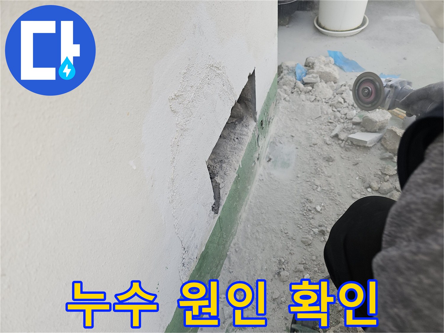 건물-외벽-누수-탐지를-위해-일부를-절단한-작업-현장