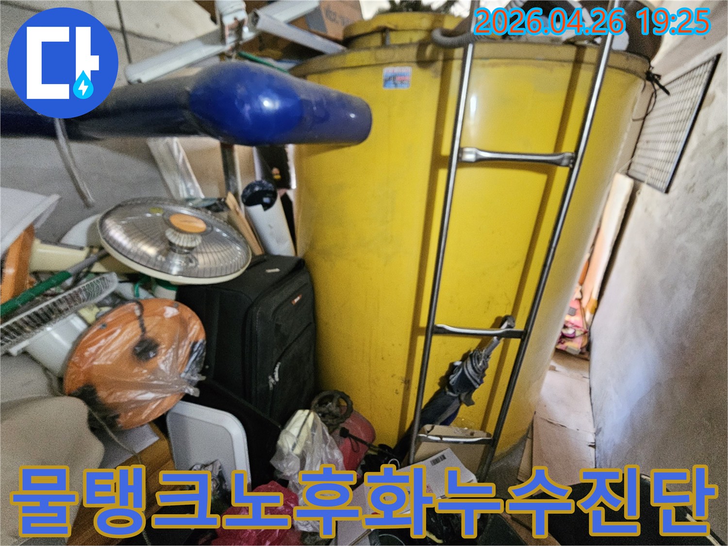 누수-전문가가-인천-연수구-옥련동-현대2차아파트-옥상-물탱크의-노후화-상태를-진단하는-모습