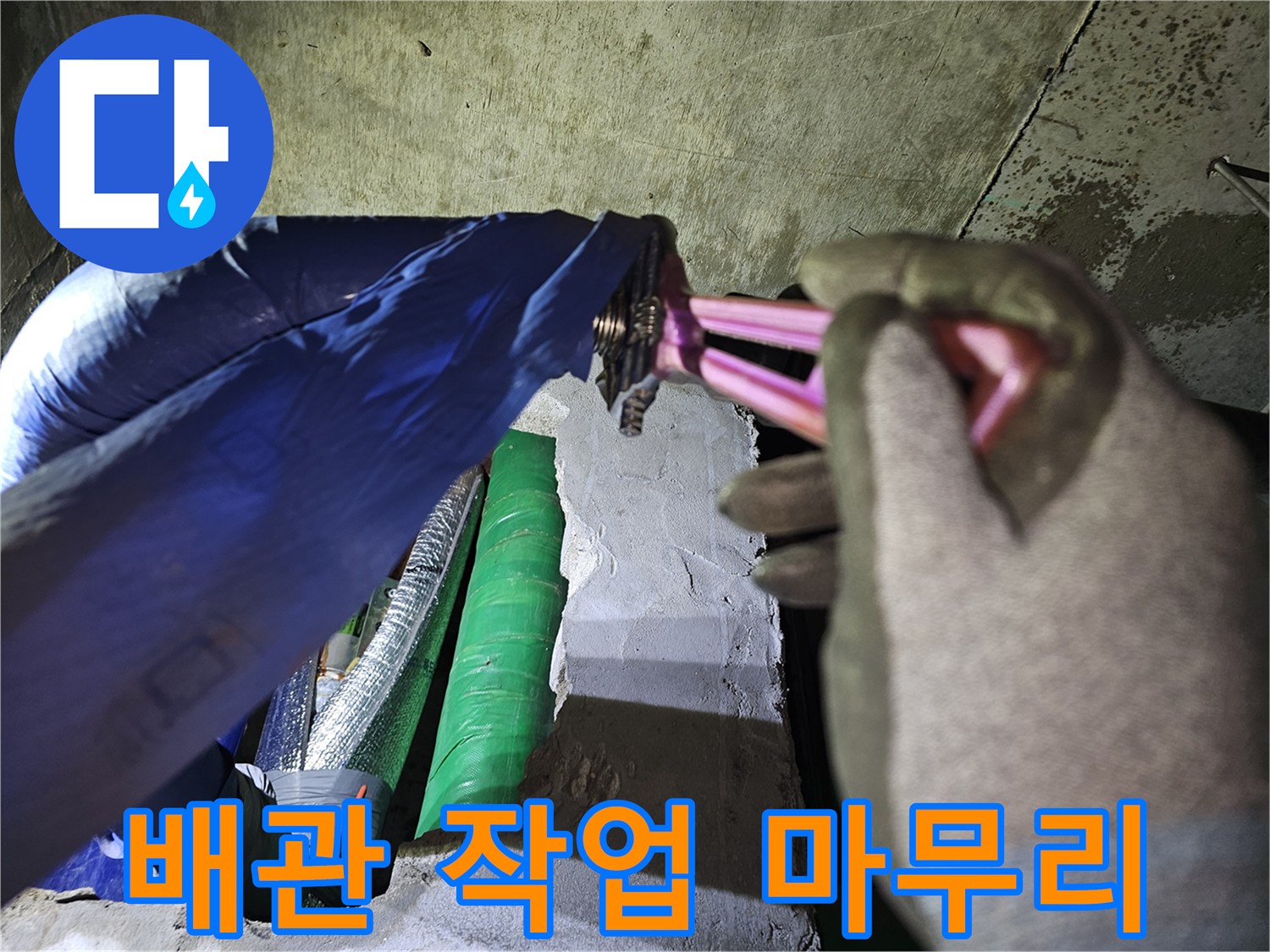 누수 탐지 후-문제의 배관 작업을-전문 공구로 마무리하는-숙련된 기술자의 장면