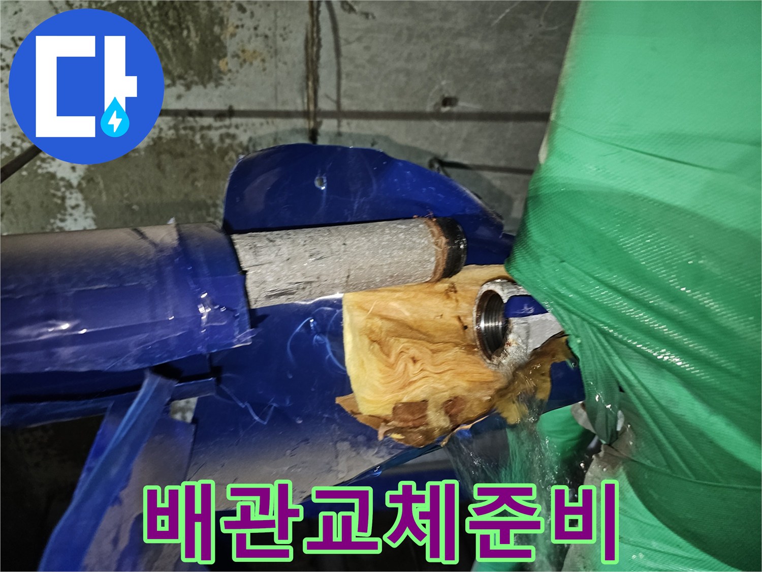 배관의 부식으로 인한-누수 발생 현장을-상세히 보여줍니다.